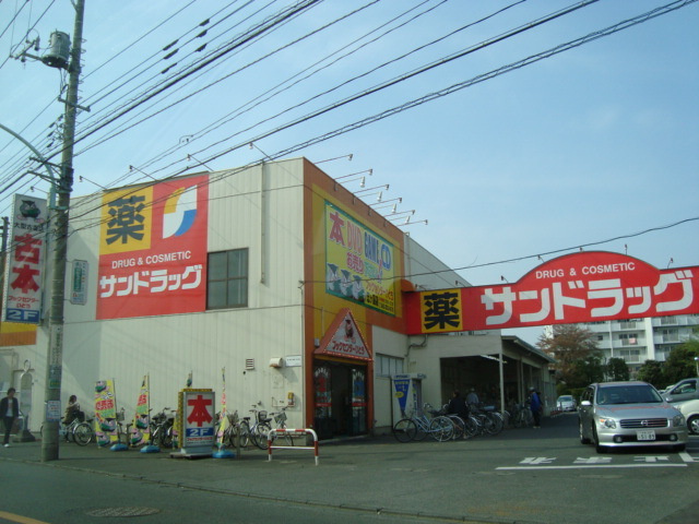 ファミール藤のその他|サンドラッグ恋ケ窪店