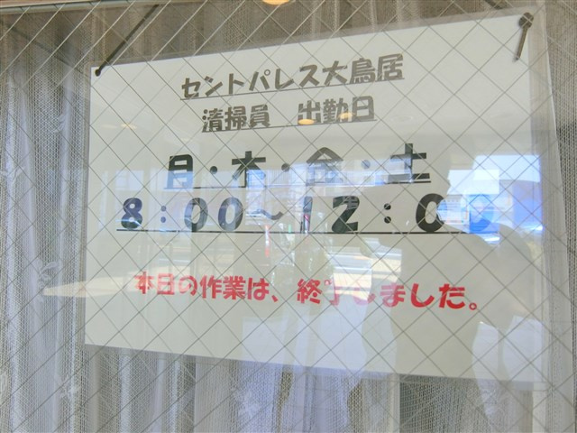 セントパレス大鳥居のその他共用部分|管理人室