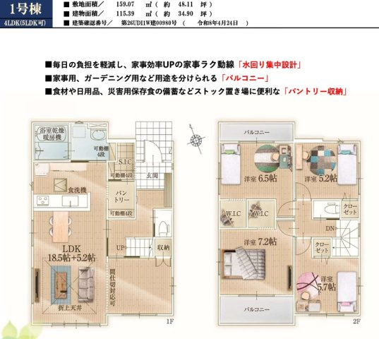 千葉市緑区誉田町２丁目４期の間取り