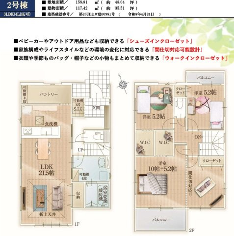 千葉市緑区誉田町２丁目４期の間取り