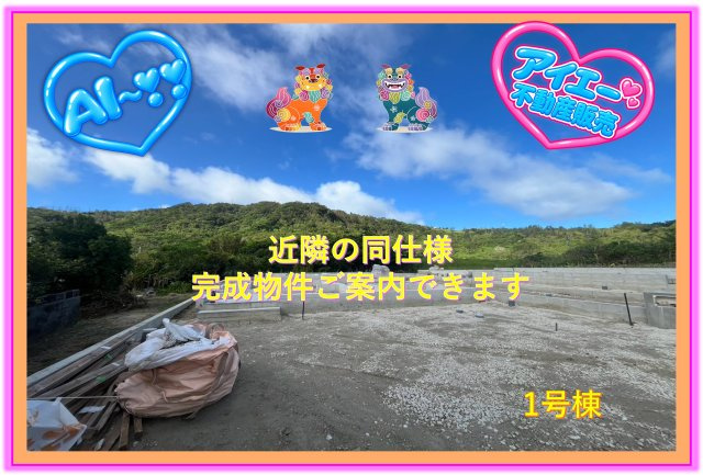 ♥♥南城市佐敷伊原第2-1号棟（全4棟）