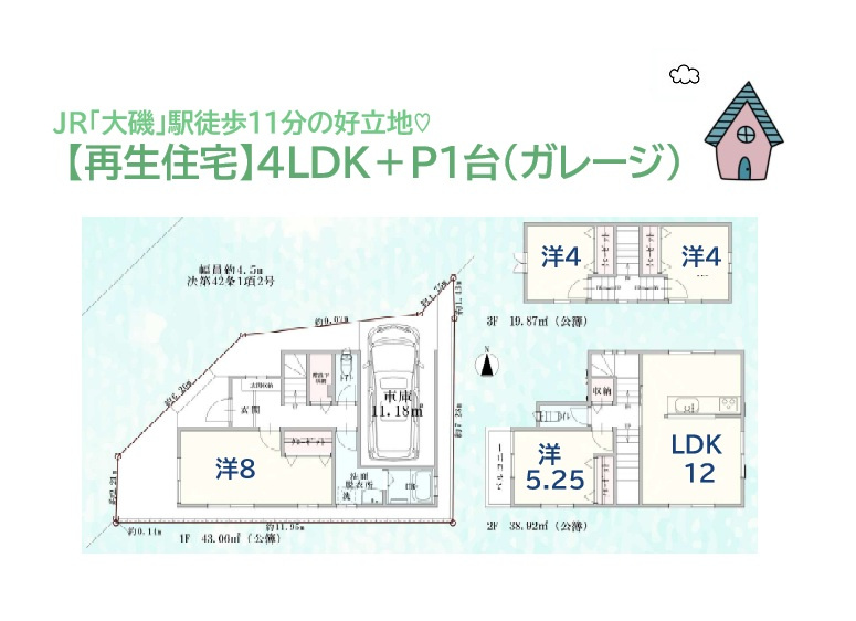【現地画像あり】中郡大磯町東小磯　中古戸建　74.02平米の間取り|豊かな自然・海を身近に感じられる新規リフォーム住宅（R8.6月）　
居住空間を縦に広げることで、欲しかったスペースが造れる３階戸建物件！
ライフステージの変化に柔軟に対応できる4LDKのお住まいです♪