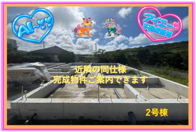 ♥♥南城市佐敷伊原第2-2号棟（全4棟）