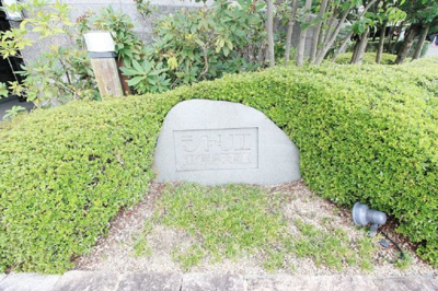 【その他】 | シャリエ草津大路 | 看板
