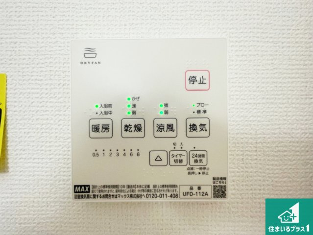 神戸市西区狩場台　第3期　新築一戸建ての冷暖房・空調設備|浴室暖房乾燥機リモコン！浴室暖房・衣類乾燥・涼風・浴室換気、お風呂を快適・便利にする機能付き！暮らしに役立つ多彩な機能で一年中活躍します！