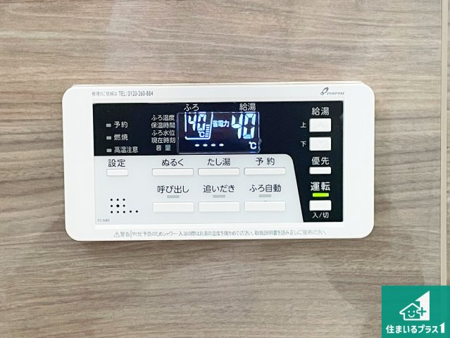 神戸市西区狩場台　第3期　新築一戸建ての発電・温水設備|給湯器リモコン（浴室側）省エネタイプの給湯器でお湯はり・追い炊き自由自在！お子様から高齢者の方まで、みんなが操作しやすいボタン配置です。