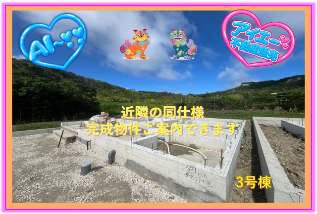 ♥♥南城市佐敷伊原第2-3号棟（全4棟）