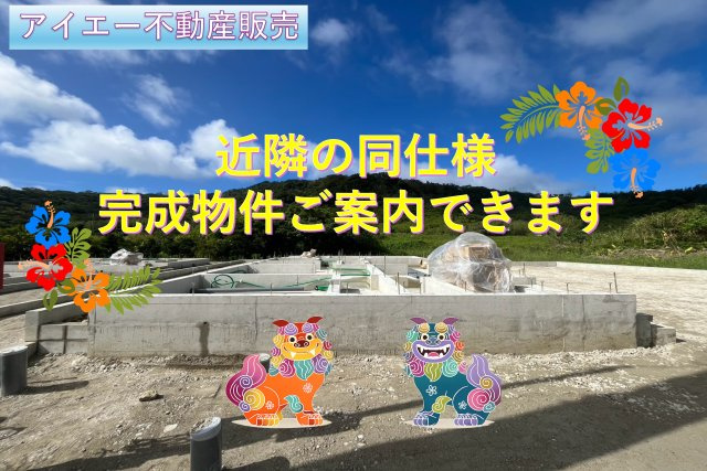 ♥♥南城市佐敷伊原第2-4号棟（全4棟）