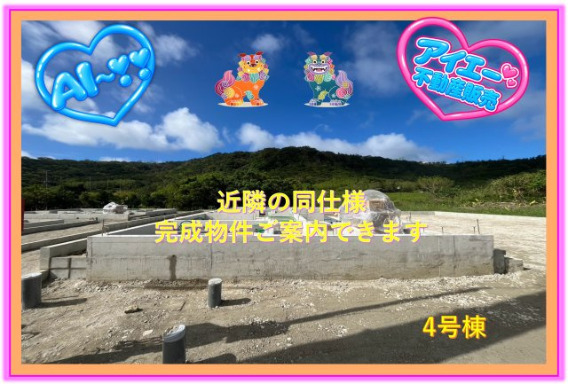 ♥♥南城市佐敷伊原第2-4号棟（全4棟）