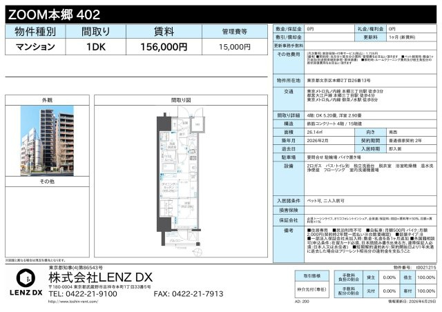 ZOOM本郷 