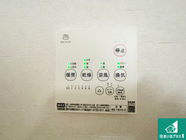 尼崎市西本町　第4期　新築一戸建ての冷暖房・空調設備|浴室暖房乾燥機リモコン！浴室暖房・衣類乾燥・涼風・浴室換気、お風呂を快適・便利にする機能付き！暮らしに役立つ多彩な機能で一年中活躍します！