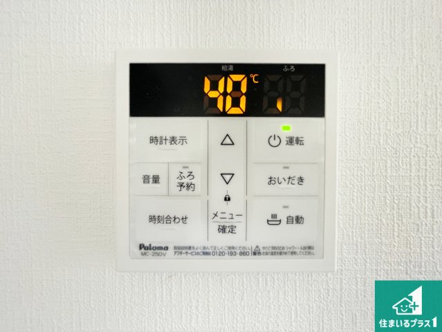 尼崎市西本町　第4期　新築一戸建ての発電・温水設備|給湯器リモコン（LDK側）ボタン一つでお風呂のお湯はり・追い炊き可能！便利な呼び出し機能付き！表示文字が大きく読みやすい有機ＥＬを採用！どの角度からも見やすくなっています。