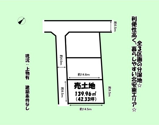 静岡市　葵区　北安東4丁目　全3区画　分譲地　①の土地図
