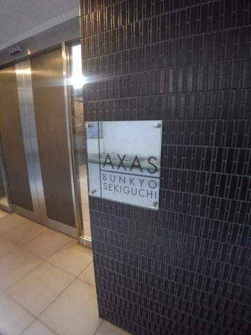 AXAS文京関口のその他|AXAS文京関口