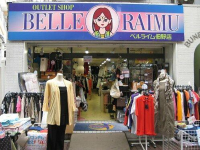 【周辺】 | ハウスアーデル佃野 | ベルライム佃野店まで243m 