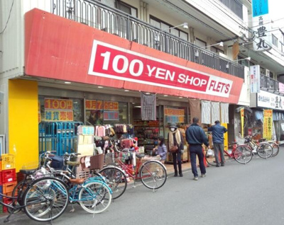 【周辺】 | ハウスアーデル佃野 | ＦＬＥＴ’Ｓ　佃野店まで323m 