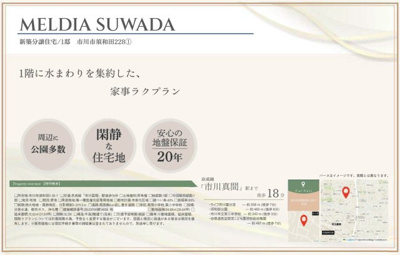 【地図】 | 【仲介手数料無料】市川市須和田　新築戸建て | 仲介O円団では掲載物件以外も仲介手数料無料にてご購入いただけます！