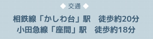 【仲介手数料０円】海老名市上今泉5丁目　中古一戸建ての区画図|海老名市上今泉5丁目　中古一戸建て