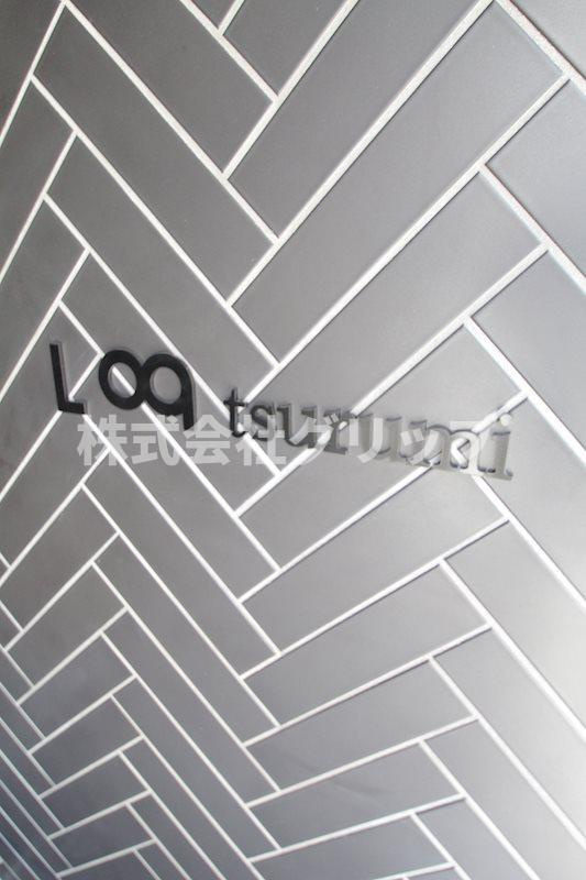 Log鶴見のその他
