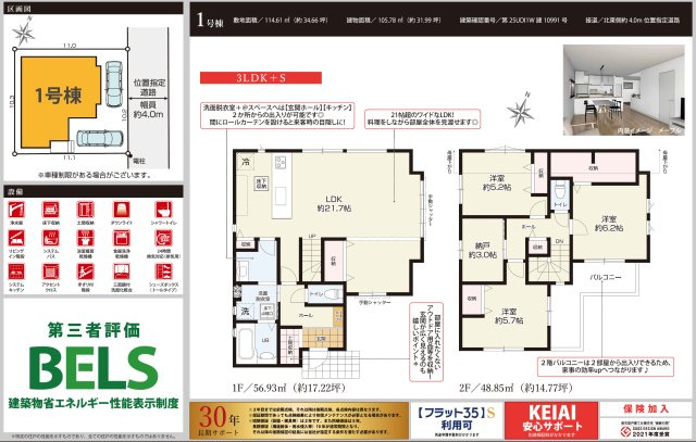【間取り】 | 【仲介手数料無料】市川市柏井町　新築戸建て | 仲介手数料無料物件が多数ございます！お気軽にお問い合わせください。