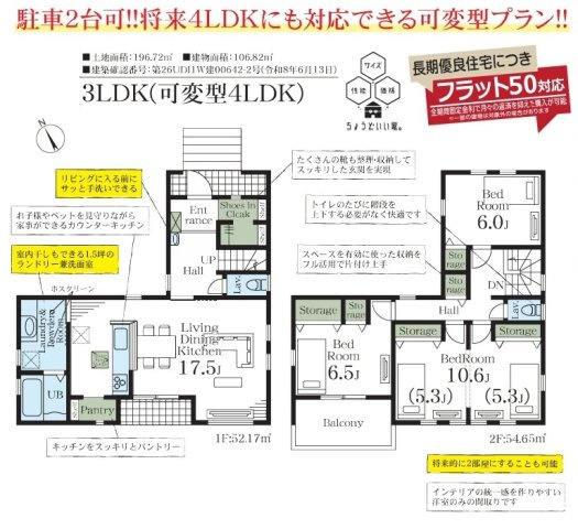 【仲介手数料無料】新築戸建　深谷市見晴町4-60（全1棟）の間取り