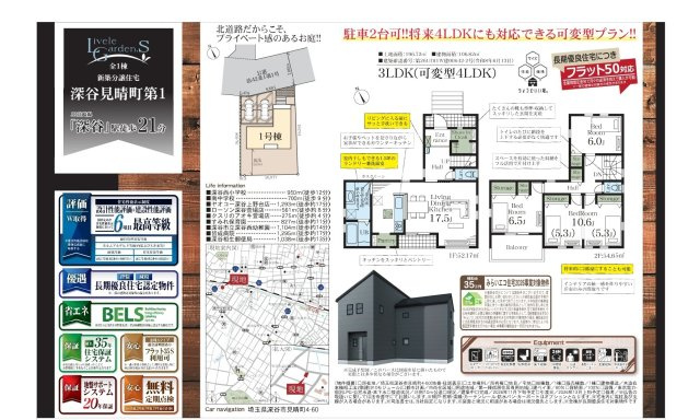 【仲介手数料無料】新築戸建　深谷市見晴町4-60（全1棟）のその他