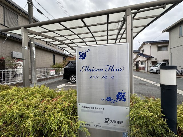 メゾンフルールのその他