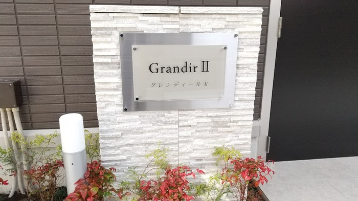 グレンディールⅡ