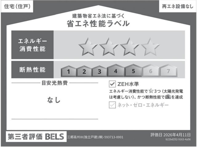 三郷市高州1丁目　新築戸建　全1棟の区画図|※特定の住戸の性能を示すものであり、全ての住戸の性能を示すものではありません。