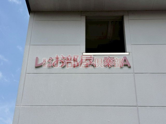 レジデンス幸Aのその他