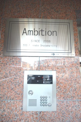 【セキュリティ】 | Ambition