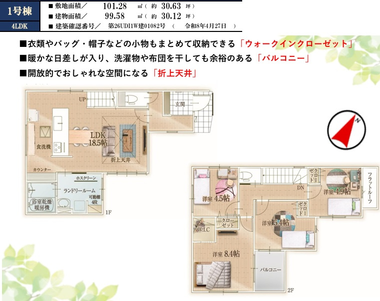 市川市原木3丁目2期の間取り