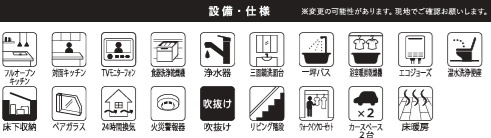 船橋市習志野台５丁目２１期の設備