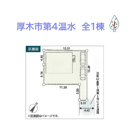 【区画図】 | お車複数台所有・移動がメインのお客様にもピッタリ！
ゆとりある敷地内には、お車縦列２台駐車が可能です♪
コンビニ（徒歩１分）お買い物便も良好ですよ。