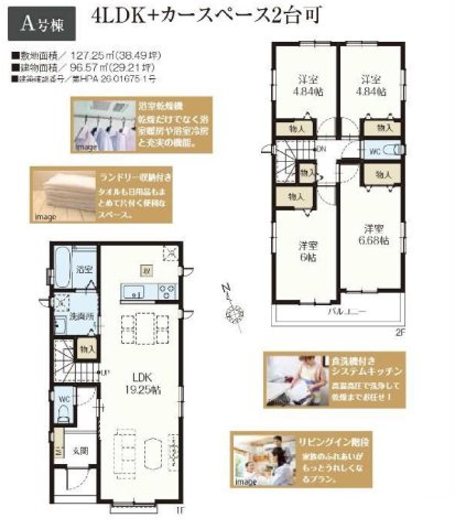 【横浜市戸塚区東俣野町970-4全2棟新築戸建て】★仲介手数料無料★（東俣野小学校・大正中学校）の間取り