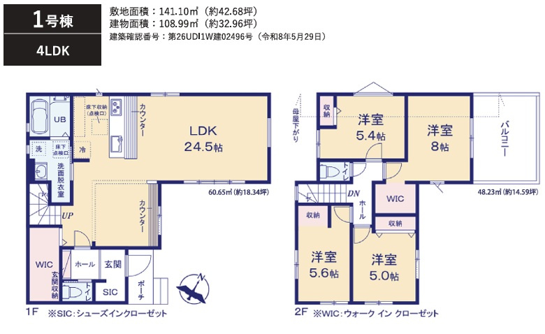 船橋市八木が谷２丁目８期の間取り