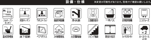 船橋市大穴南5丁目16期の設備