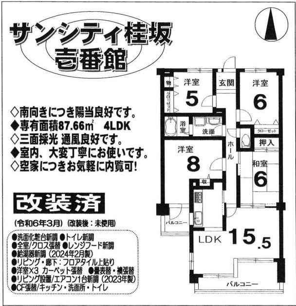 サンシティ桂坂壱番館の間取り