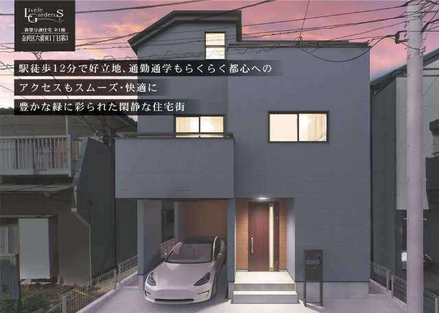【横浜市金沢区六浦東1丁目17-9新築戸建て】★仲介手数料無料★（瀬ケ崎小学校・六浦中学校）