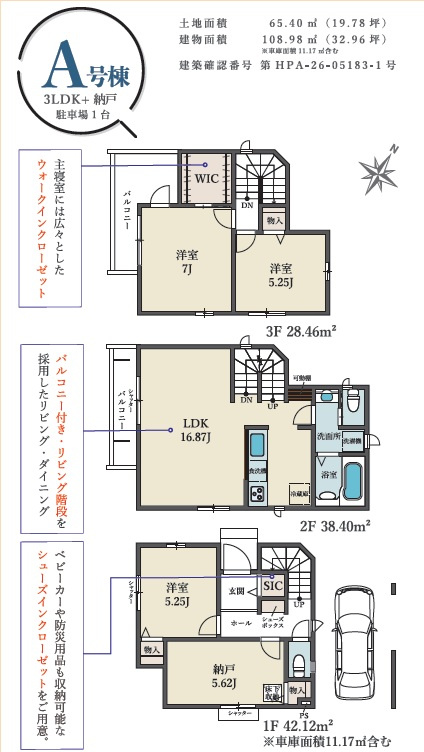 葛飾区細田４丁目　新築戸建て　全７棟