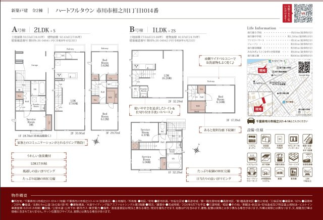 【間取り】 | 【仲介手数料無料】市川市相之川　新築戸建て | 仲介手数料無料物件が多数ございます！お気軽にお問い合わせください。