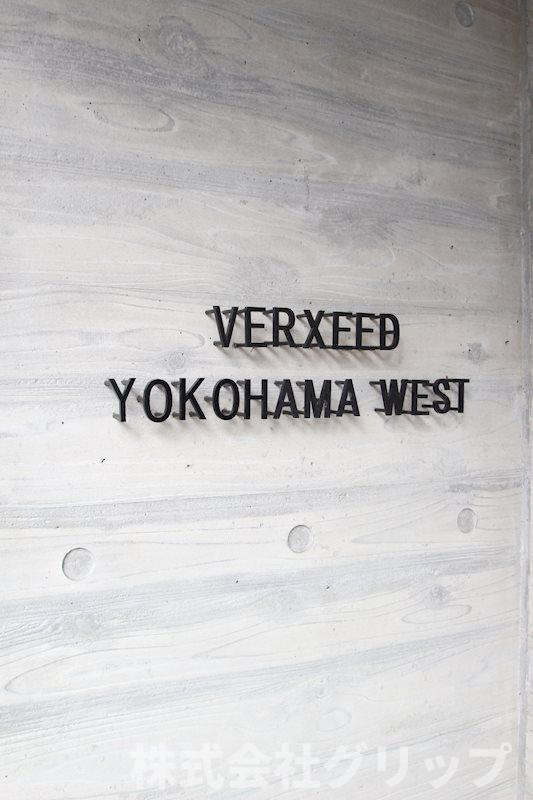 ベルシード横濱WESTのその他