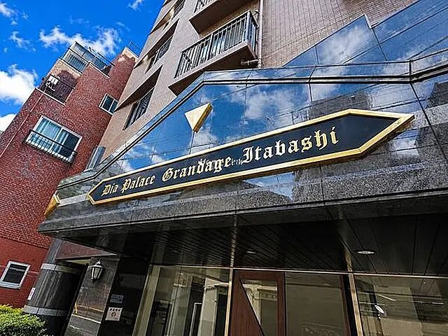ダイアパレスグランデージ板橋のエントランス|ダイアパレスグランデージ板橋：「板橋」駅徒歩２分！