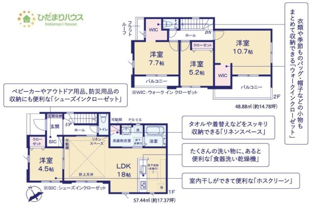 【間取り】 | 取手市井野8期　新築戸建　1号棟 | 水廻りをまとめて、家事動線にも配慮！！
（1号棟）