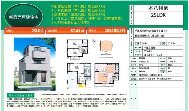 【間取り】 | 【仲介手数料無料】市川市大和田　新築戸建て | 仲介O円団では掲載物件以外も仲介手数料無料にてご購入いただけます！