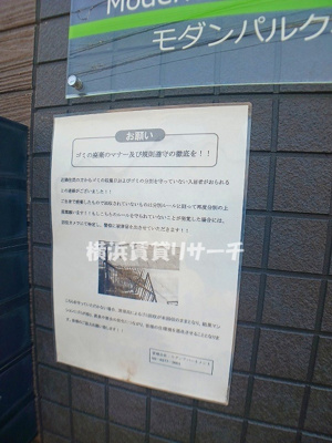  | モダンパルク石川町