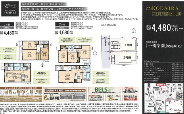 【Livele Garden.S】小平市学園東町第１期のその他