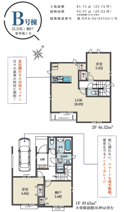 葛飾区細田４丁目　新築戸建て　全７棟