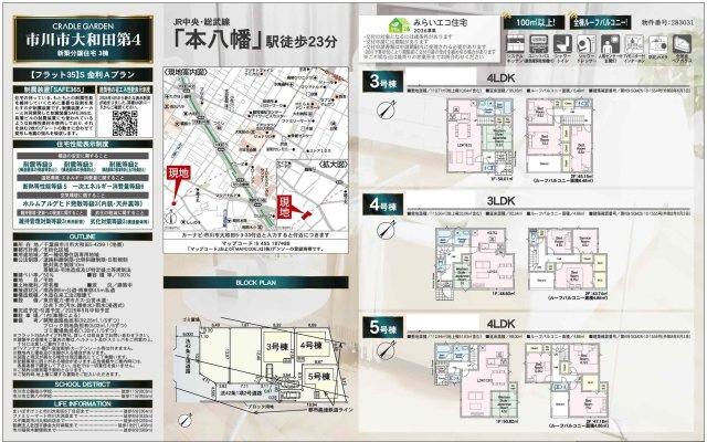 【間取り】 | 【仲介手数料無料】市川市大和田　新築戸建て | 仲介O円団では掲載物件以外も仲介手数料無料にてご購入いただけます！