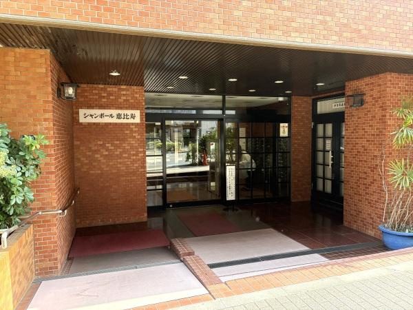 シャンボール恵比寿のエントランス|シャンボール恵比寿：総戸数１２６戸の大規模マンションです！